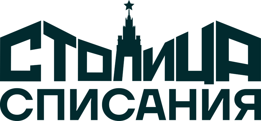 Столица списания